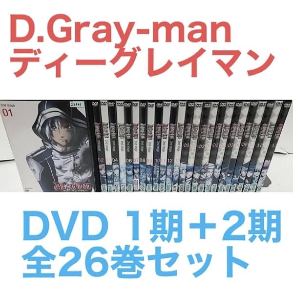 Amazon.co.jp: D.Gray-man ディー・グレイマン 全13巻 + 2nd stage 全